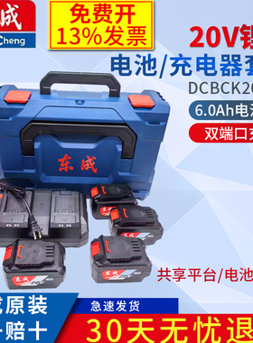 东成20V电池工具箱 DCBCK2060  电池包套装  4电一充