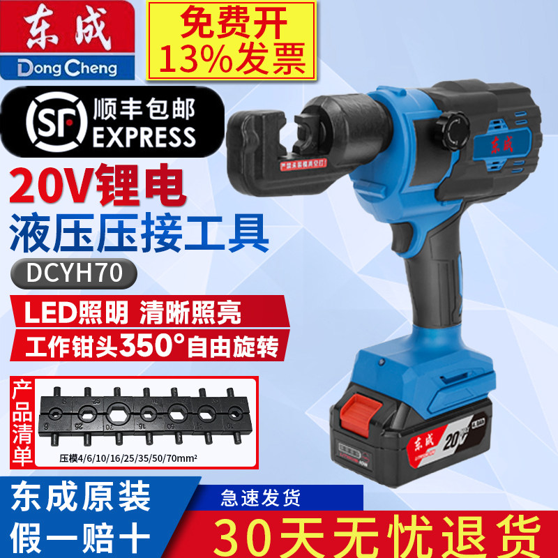 东成充电式液压压线钳电工专用图片