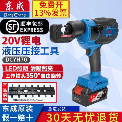 东成充电式液压压线钳电工专用