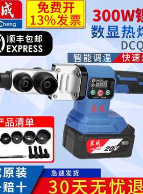 东成锂电热熔器DCQR32热熔恒温水管焊接无线便携熔接器焊接器