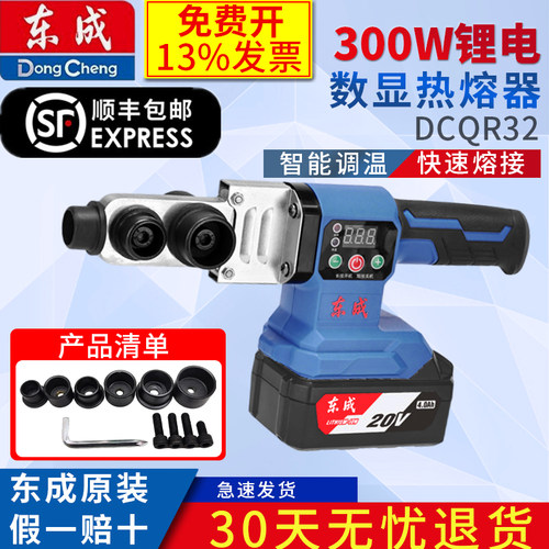 东成充电式锂电热熔器