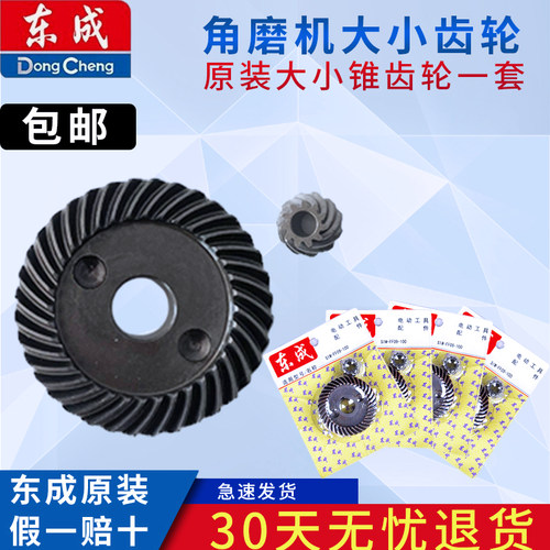 东成磨机齿轮配件大小锥