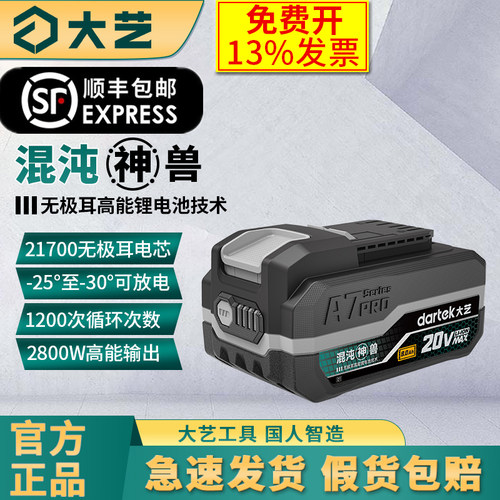 大艺20V锂电BP2080P电池包