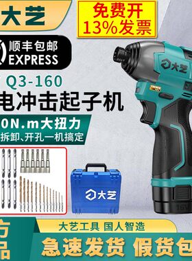 大艺Q3-160无刷锂电冲击电钻