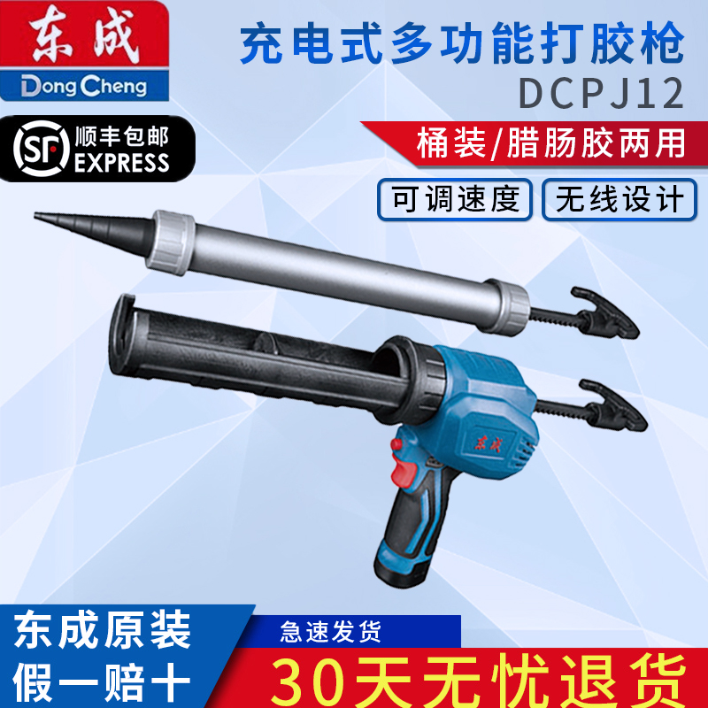 东成dcpj12电动打胶枪锂电充电式