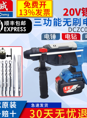 东成20V无刷电锤三功能DCZC02-26EM充电式多功能两用电锤电镐