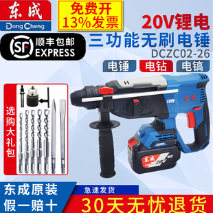 东成20V无刷电锤三功能DCZC02 多功能两用电锤电镐 26EM充电式