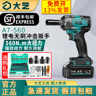 大艺A7 560电动扳手无刷大扭力20V冲击扳手汽修专用锂电池电风炮
