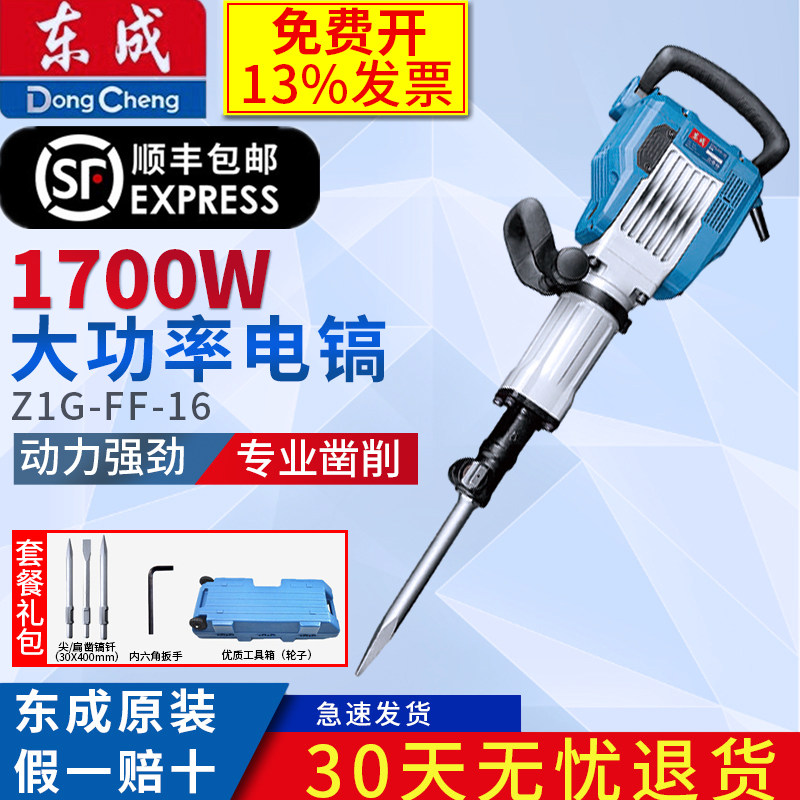 东成新款Z1G-FF-16大电镐95型大电镐凿墙凿地电镐 东成新大电镐