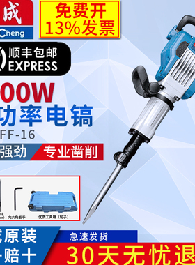 东成新款Z1G-FF-16大电镐95型大电镐凿墙凿地电镐 东成新大电镐