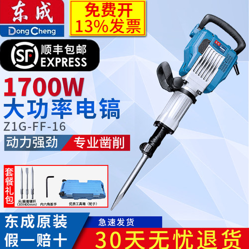 东成Z1G-FF-16大电镐95