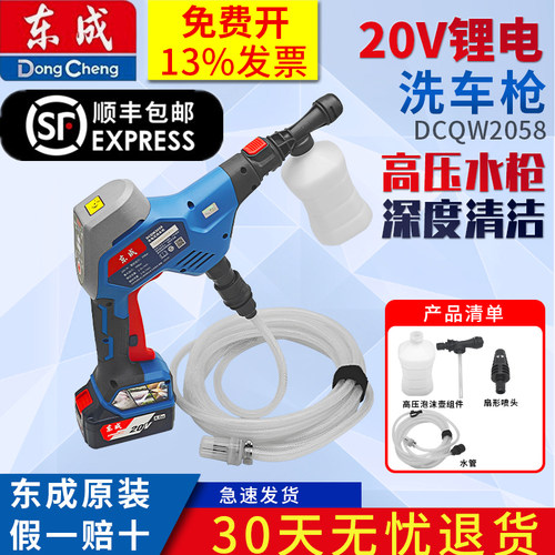 东成无线锂电洗车机高压水枪洗车神器便携式充电洗地机DCQW2058