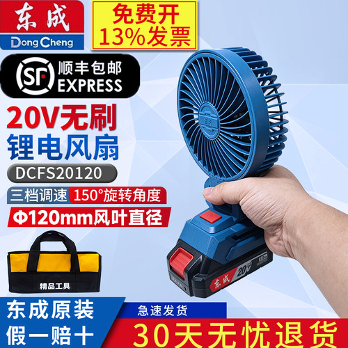 东成20V无刷锂电风扇三档调速