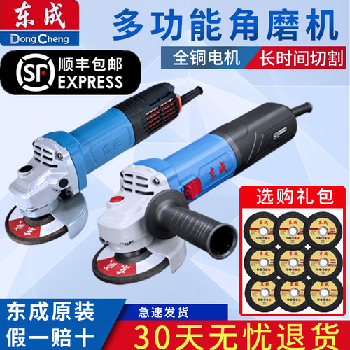 东成多功能家用抛光角磨机