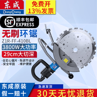 东成无刷环锯高频切墙开窗机Z1R-FF-410BL手持式混凝土开槽切割机