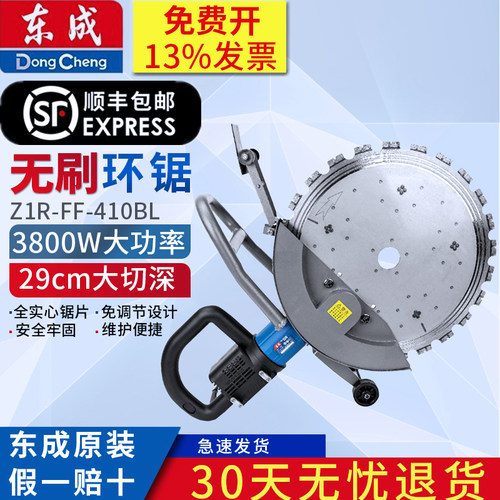 东成无刷环锯高频切墙开窗机Z1R-FF-410BL手持式混凝土开槽切割机