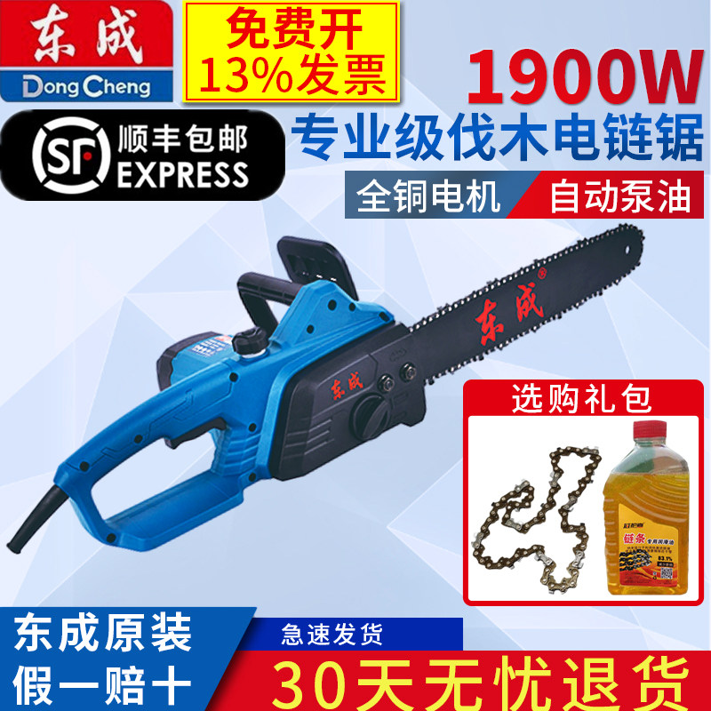 东成电链锯220v电锯家用小型手持伐木电据切割锯树锯柴东城插电式
