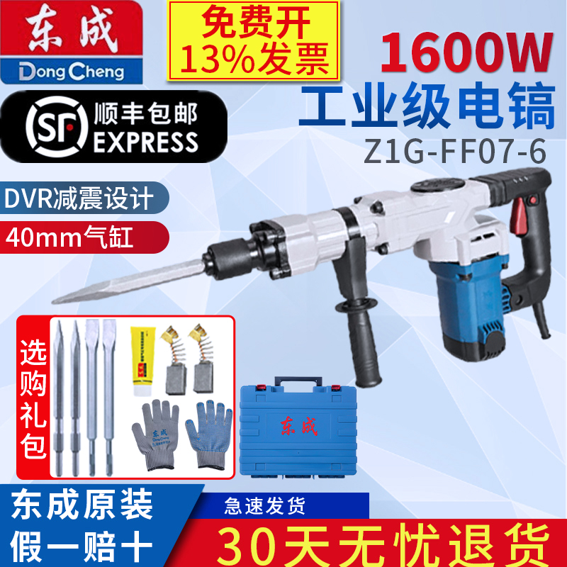 东成1600W单用电镐土开槽锤镐