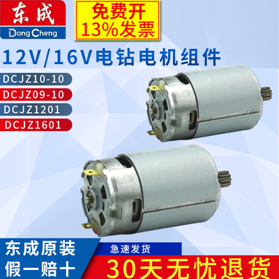 东成电钻原装马达齿轮