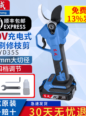 东成电动修枝剪充电式园林果树剪刀DCYD35S锂电剪子粗树枝剪枝机