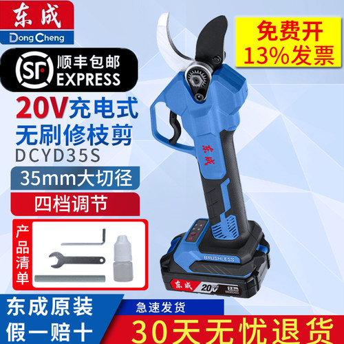东成电动修枝剪充电式园林果树剪刀DCYD35S锂电剪子粗树枝剪枝机
