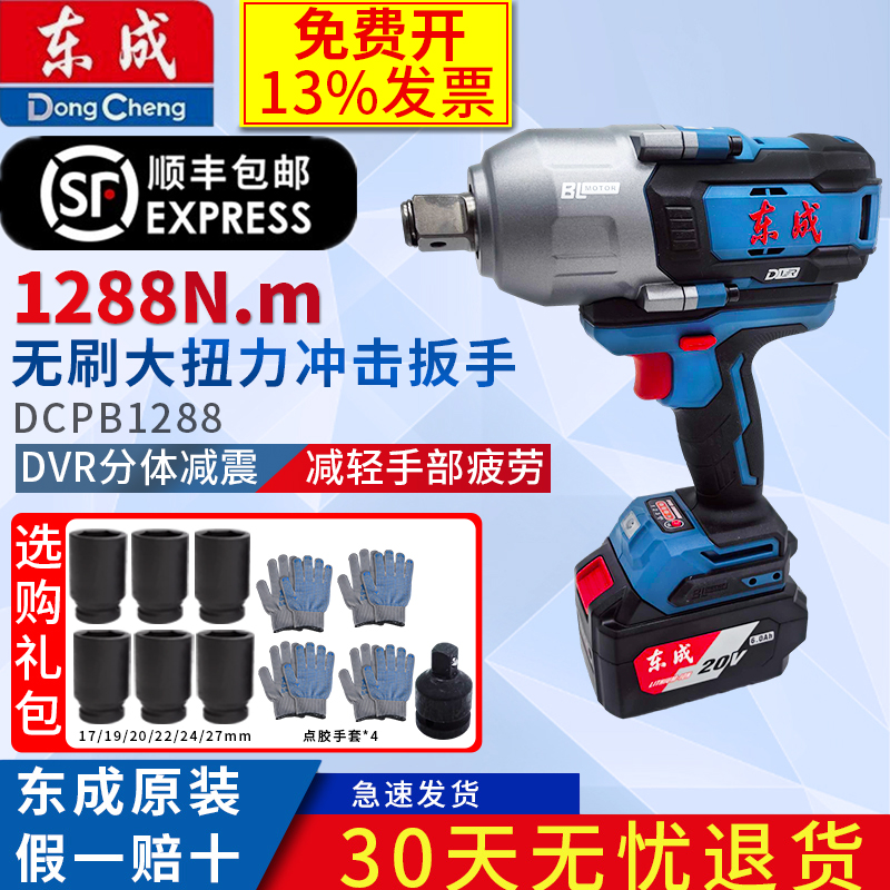 东成DCPB1288电动扳手大扭矩20V锂电充电式无刷冲击扳手