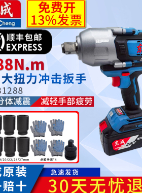 东成DCPB1288电动扳手大扭矩20V锂电充电式无刷冲击扳手