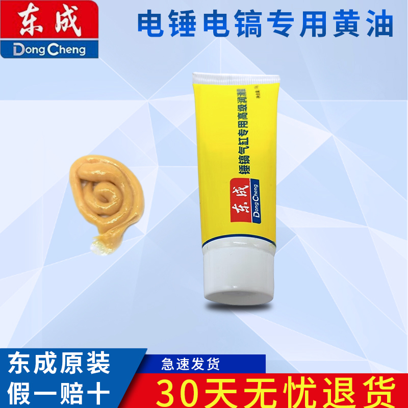 东城电镐气缸齿轮黄油
