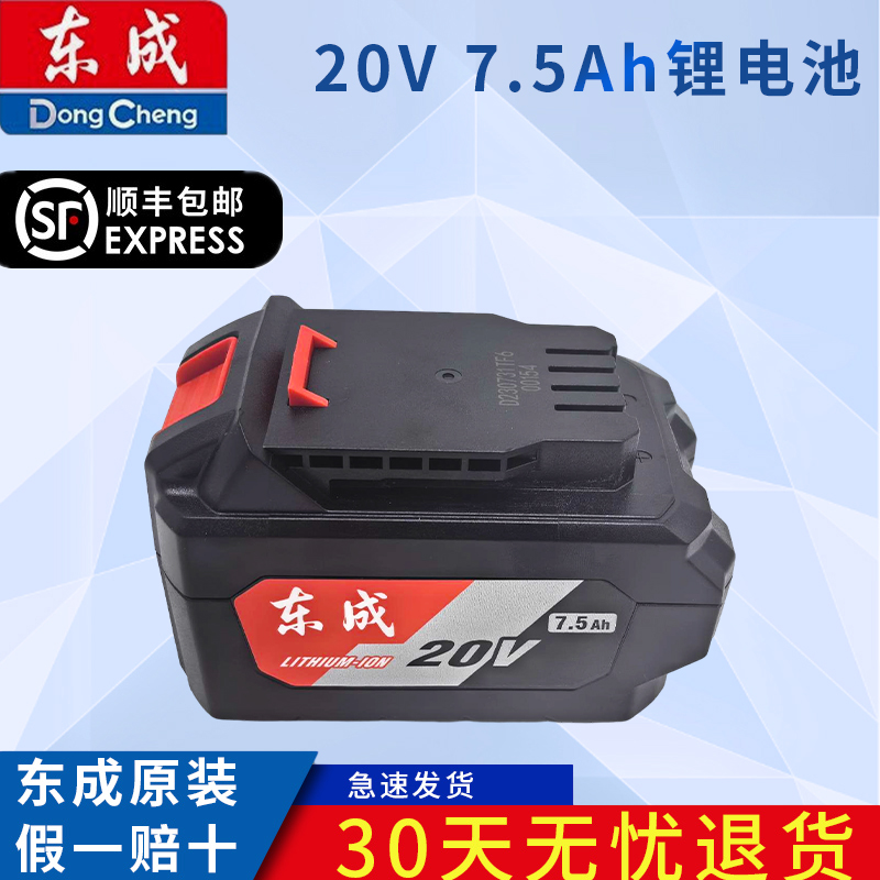 东成20V锂电池原装电池 FFBL2075 7.5Ah大容量锂电池 五金/工具 电池/电力配件 原图主图