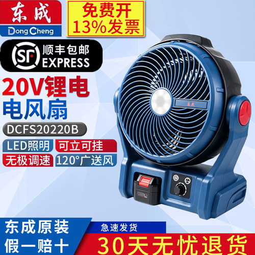 东成20V锂电风扇LED照明调速