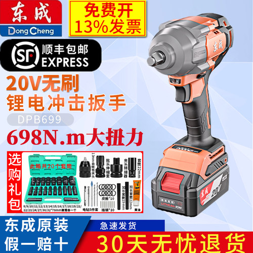 东成无刷锂电扳手698N大扭力冲击电风炮汽修架子工电动扳手DPB699