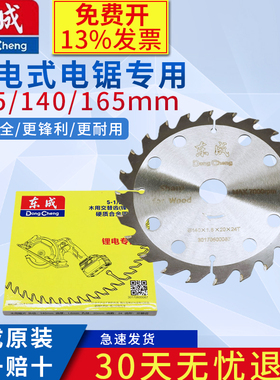 东成锂电锯专用锯片5/6.5寸24齿充电电圆锯木工片原装DCMY125/165
