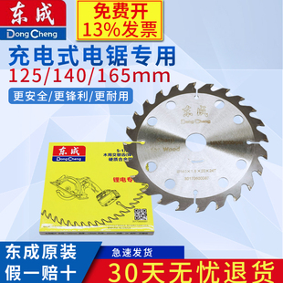 165 DCMY125 东成锂电锯专用锯片5 6.5寸24齿充电电圆锯木工片原装
