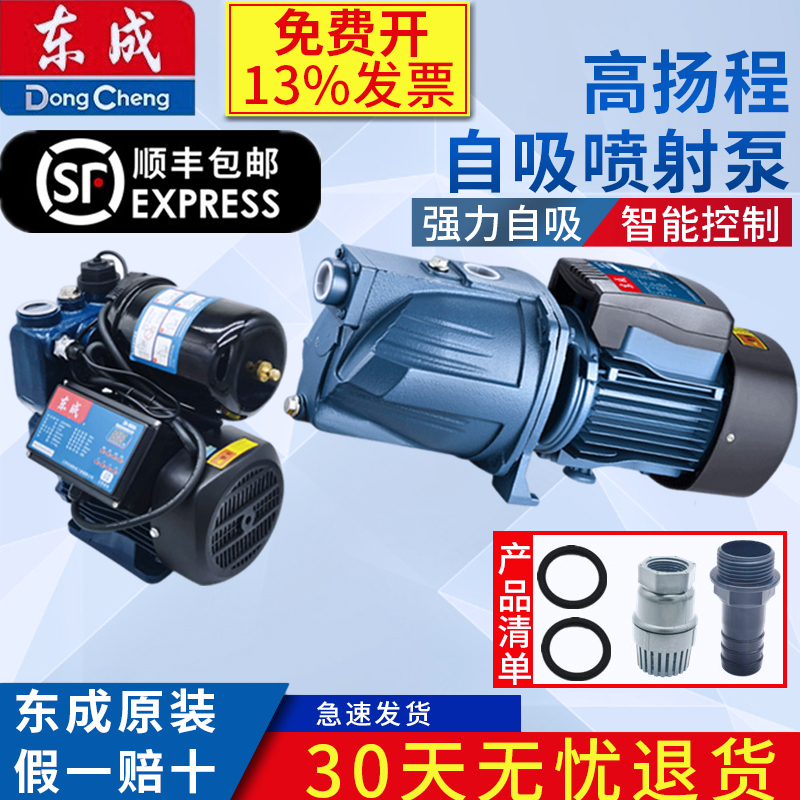 东成江苏南通自吸泵喷射泵高扬程