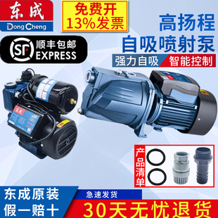东成自吸泵喷射泵高扬程高楼增压泵大吸力电动水泵井水抽水机东城