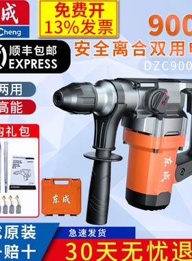 东成电锤电镐大功率安全离合冲击钻DZC900-26S工业级大功率多功能