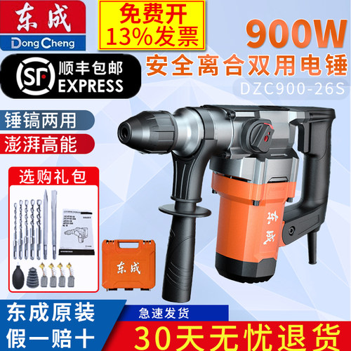 东成电锤电镐安全离合冲击钻