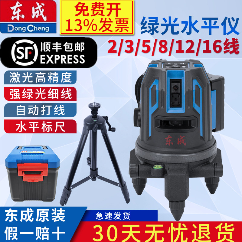 东成绿光5线水平仪FF09-41激光高精度强绿光细线自动打线 水平尺