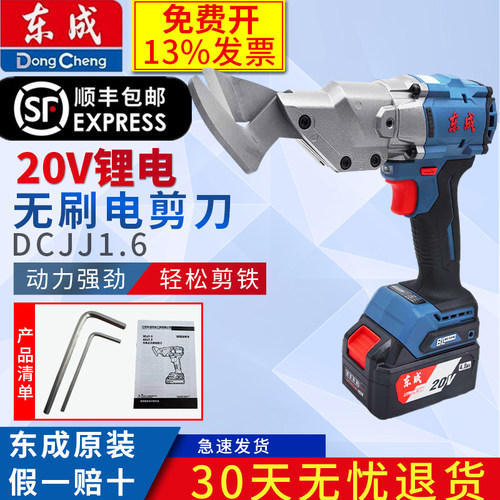 东成充电式锂电电剪刀