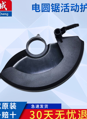 东成 DCMY140 活动护罩5.5寸电锂锯配件护罩