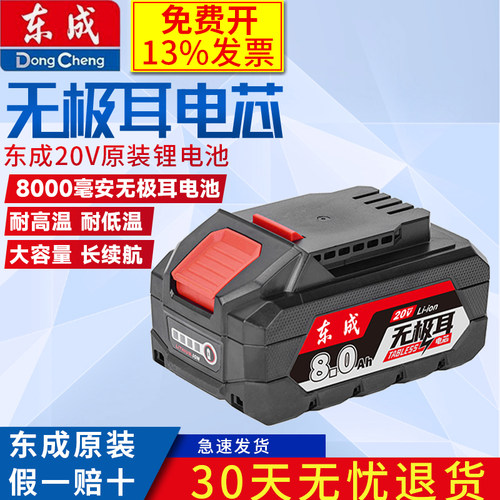 东成20V无极耳锂电池8000Ah