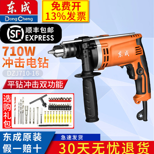 东成家用冲击电钻DZJ710-16