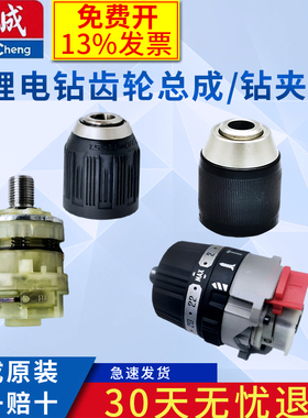 东成原装锂电钻夹头齿轮总成DCJZ2060/DCJZ05-13