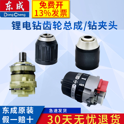 金属手电钻工业级棘轮自锁夹头