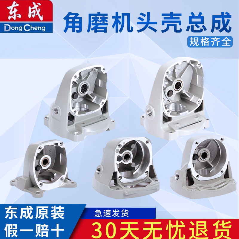 东成电动工具配件大全