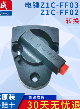 东成Z1C-FF03-26/02-28电锤两用开关 调档换挡转换开关26电锤配件