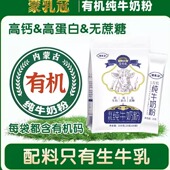 内蒙古 成人学生中老年营养早餐放心喝 小包装 有机 纯牛奶粉袋装