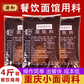 渝和重庆小面调料中辣拌面酱凉面凉皮米线 调味酱料 川菜调料2kg