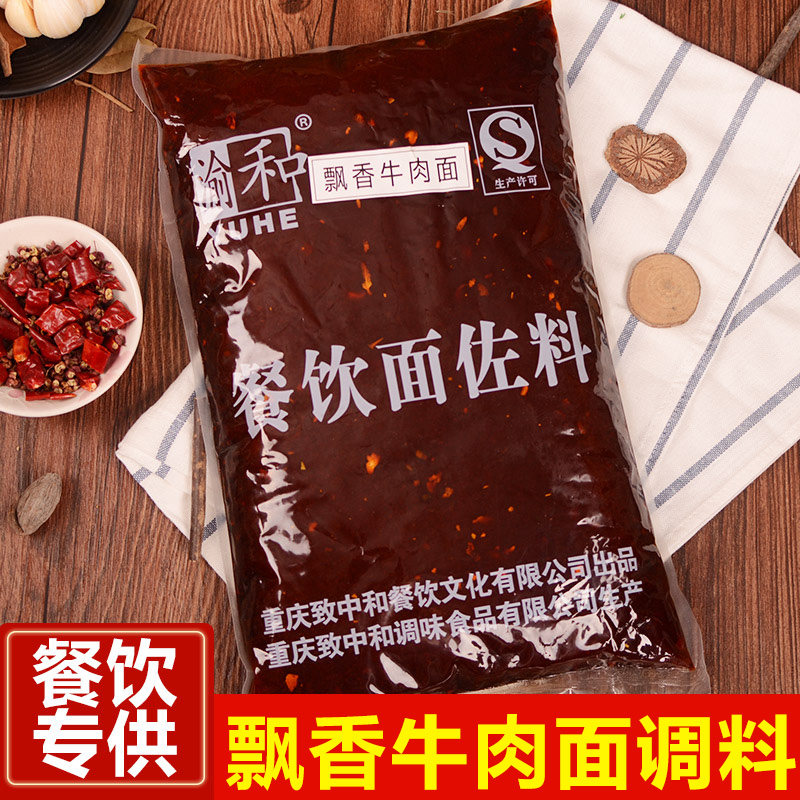 渝和重庆飘香牛肉调料红烧牛肉烧肉料麻辣烫底料商用2Kg袋装