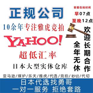日雅虎竞拍乐天亚马逊煤炉骏河屋代选代切转运拼邮网站海淘